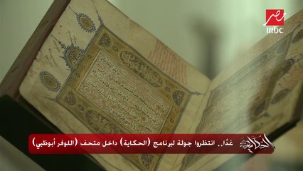 #الحكاية | عمرو أديب : جواز السفر الإماراتي الأول عالميا