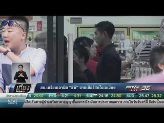 สธ.เตรียมเอาผิด "ซีพี" ขายเบียร์ลดในเซเว่นฯ - เที่ยงทันข่าว