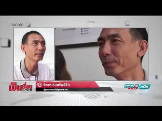 ศึกชิงหวย 12 ล้าน ใครเป็นผู้ถูกรางวัลตัวจริง! - เป็นเรื่อง เป็นข่าว