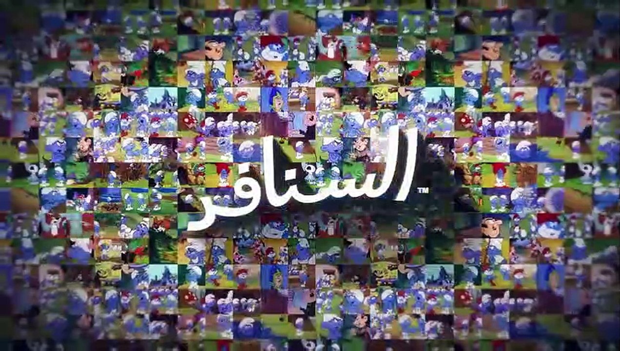 أفضل اللحظات • أفضل تخفي • السنافر