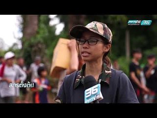 สารตั้งต้น EP.44 ตอน น้ำป่าพาช้างล้ม (2/3)