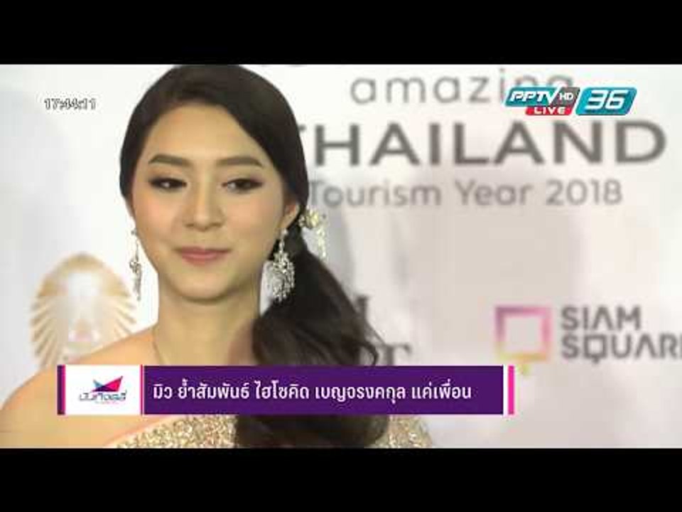 เนย ลั่นขอพิสูจน์ตัวเองพิชิตใจคุณแม่ ฤทธิ์ กาไชย  - บันเทิงเดลี่ 16 พ.ย. 2560