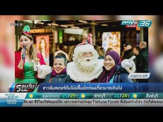 WORLD DIGEST: ชาวอัมสเตอร์ดัมไม่ปลื้มนักท่องเที่ยวมากเกินไป - เป็นเรื่องเป็นข่าว