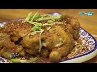 เปิดตำนานกับเผ่าทอง EP.178 ตอน ฝูเฟิง (3/4)