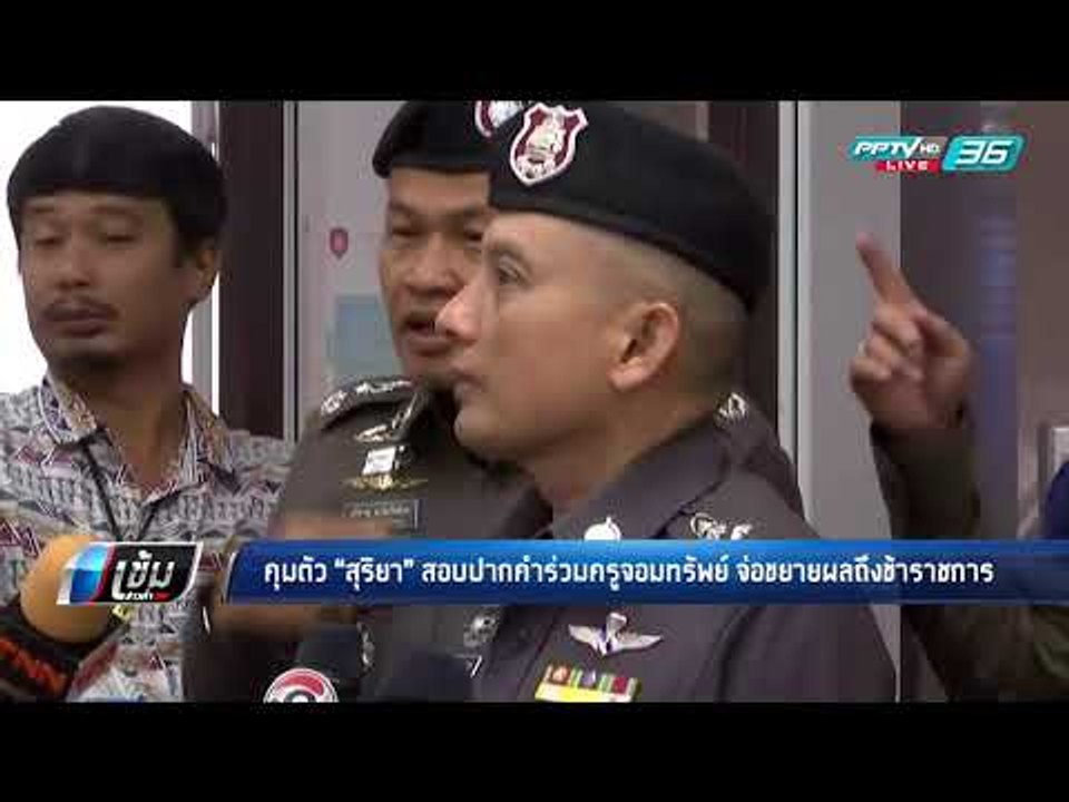 ตำรวจเผย "ครูจอมทรัพย์" ยอมรับรู้เรื่องว่าจ้าง "สับ วาปี" แต่ยังปฏิเสธทุกข้อกล่าวหา - เข้มข่าวค่ำ