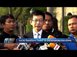 รมต.ใหม่ ถือฤกษ์เริ่มงาน “วีระศักดิ์” ปัดดีลพรรคการเมือง