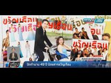 ปิดตำนาน 49 ปี นิตยสารขวัญเรือน - เที่ยงทันข่าว