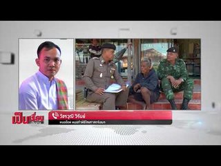 เป็นเรื่องเป็นข่าว – แช่งให้ตาย! ถ้าไม่บูชา “ลูกคลี”