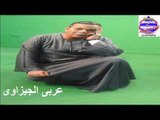 عربى الجزاوى -  ذكر  قلبك مولع بيه