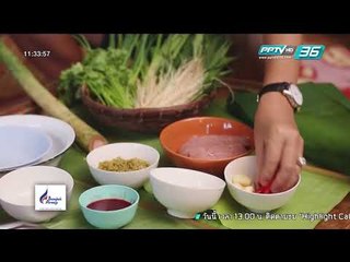 McDang’s Travelogue - อาหารอาข่า (1/3)