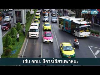 ทำความรู้จัก!! พิษฝุ่นละออง ที่ปกคลุม “กรุงเทพฯ”