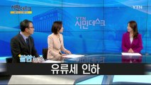 [11월 11일 시민데스크] 잘한 뉴스 대 못한 뉴스 / YTN