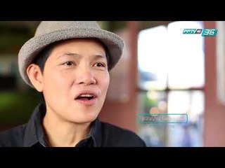 Young อยู่ - แอนดี้ เขมพิมุก (1/3)