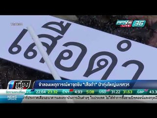 "ศรีวราห์" จ่อรายงานอุทยาน "วิเชียร" ไม่เก็บค่าธรรมเนียม "เปรมชัย" - เที่ยงทันข่าว