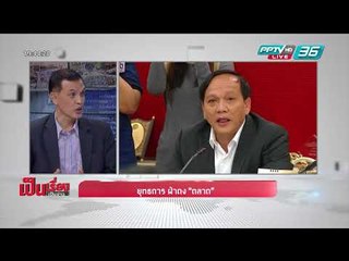 เปิดยุทธการ ผ่าดง “ตลาด” ล้อมบ้าน “ป้าทุบรถ” - เป็นเรื่อง เป็นข่าว