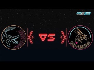King of Gamers (RoV) Full Match การแข่งขันคู่ - Croco Crush VS Bee Puncher (Group B)