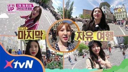 여행의 마지막! 승부욕과 함께 식욕도 폭발?! - 레벨업 프로젝트3