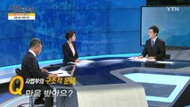 [11월 25일 시민데스크] 잘한 뉴스 대 못한 뉴스 / YTN