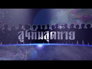 Teaser King of Gamers (RoV) : Garena World 2018