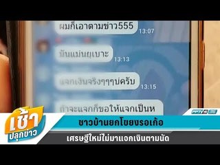 เช้าปลุกข่าว | Talk of the town | 21 มี.ค. 61 (1/3)