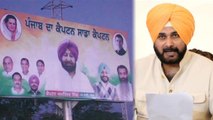 Navjot Singh Sidhu के खिलाफ एकजुट Congress Leaders, Hoarding लगाकर इस्तीफे की मांग | वनइंडिया हिंदी