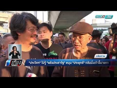 ประวิตร ไม่รู้ พลังประชารัฐ หนุน ประยุทธ์ กลับนั่งเก้าอี้นายกฯ - เที่ยงทันข่าว