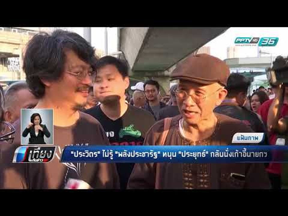 "ประวิตร" ไม่รู้ "พลังประชารัฐ" หนุน "ประยุทธ์"...
