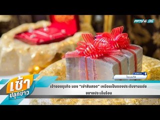เช้าปลุกข่าว | ขยายประเด็นร้อน | 11 เม.ย. 61 (3/3)