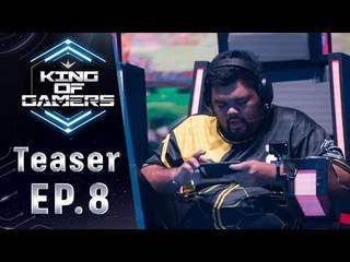 Teaser King of Gamers (RoV) EP.8 สัปดาห์นี้ พบความเข้มข้นของรอบ 8 ทีมสุดท้าย