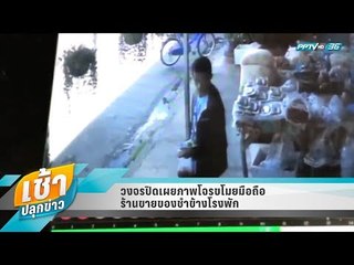 เช้าปลุกข่าว | สีสันทั่วไทย | 26 เม.ย. 61 (2/3)