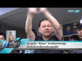 ตร.คุมตัว “สันธนะ