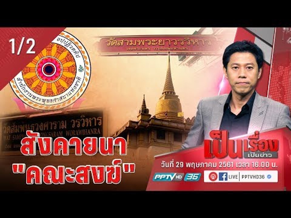 2 มุมมอง “อัยย์ VS นพ.มโน” ถึงเวลา “สังคายนาคณะ...