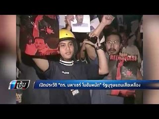 เปิดประวัติ “ดร.มหาเธร์ โมฮัมหมัด” รัฐบุรุษแดนเสือเหลือง - เข้มข่าวค่ำ