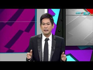 เคาะหลังเกม "โค้ชตุ้ม" มองว่า มูรินโญ่ อาศัยผู้เล่นตัวเก่งๆมากกว่าการวางแผนทำทีมให้สนุก