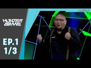 Hunter Game ล่า ท้า รวย ตอน “เซียนติ” (1/3)