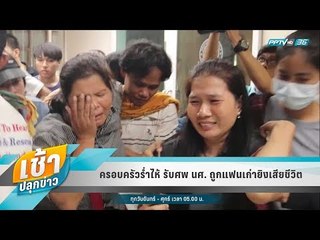 เช้าปลุกข่าว | สีสันทั่วไทย | 6 มิ.ย. 61 (2/2)