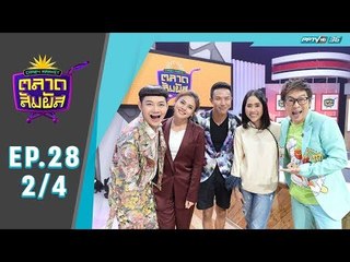 Crazy Market ตลาดสัมผัส ตอน คุณเบียร์ ผู้เข้าแข่งขันอารมณ์ดีจากทางบ้าน (2/4)