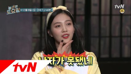 [예고] 조이 가사에 너무 몰입한거 아니에요?