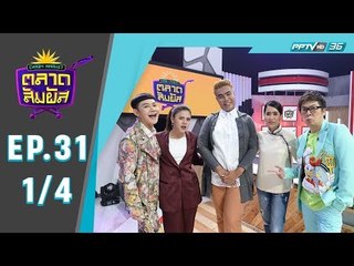 Crazy Market ตลาดสัมผัส ตอน “คุณอเล็กซีส” วินมอเตอร์ไซค์สุดแซ่บ  (1/4)