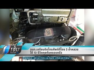 จนท.เตรียมติดโทรศัพท์ที่โถง 3 ถ้ำหลวงให้ 13 ชีวิตคุยกับครอบครัว - เข้มข่าวค่ำ