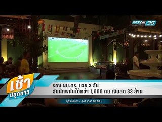 เช้าปลุกข่าว | สีสันทั่วไทย | 18 มิ.ย. 61 (2/2)