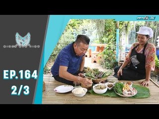 McDang’s Travelogue - น้ำพริกปลาร้า (2/3)