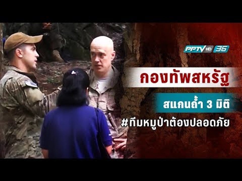 กองทัพสหรัฐ สแกนถ้ำ 3 มิติ ใช้ดาวเทียมหาความร้อ...