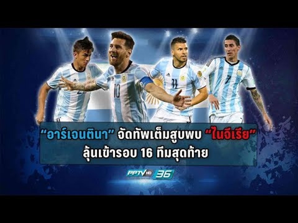 เป่าฟาวล์ เขี่ยบอลโลก | คุยหลังเกม กลุ่ม A และ...