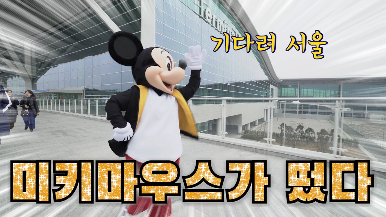 [뉴스토리] '뮤뱅' 출연까지?…90살 미키마우스의 특별한 서울 나들이