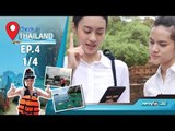 Check In Thailand ตอน พระนครศรีอยุธยา (1/4)