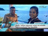 เปิดตัว “ศศิวิมล อยู่คงแก้ว”ภรรยา ผบ.หน่วยซีล ในฐานะแอดมินเพจ Thai NavySEAL - เข้มข่าวค่ำ