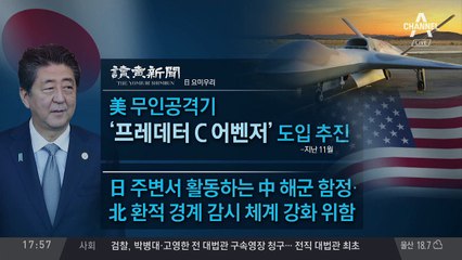 日, 공격용 무인기 ‘어벤저’ 도입