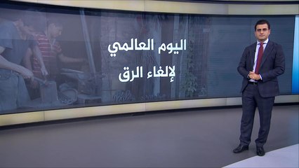 اليوم العالمي لإلغاء الرق