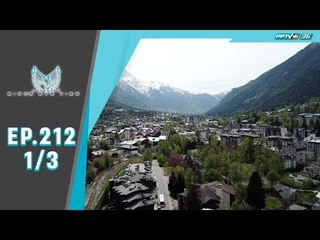 Bird's Eye View - มองบลังค์ (Mont Blanc) สูงสุดแห่งแอลป์ (1/3)